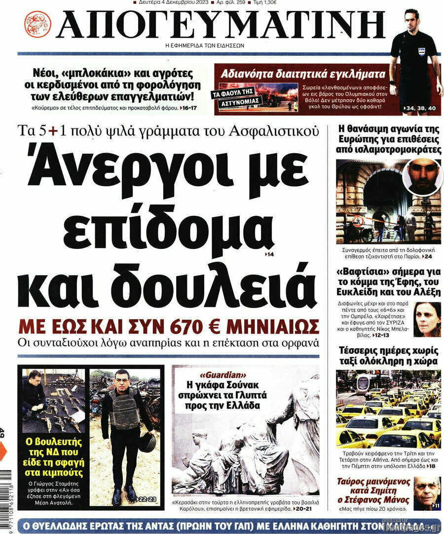 Απογευματινή