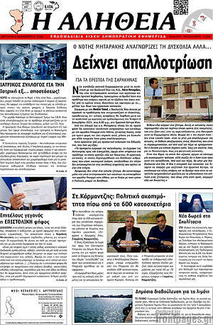 Πρωτοσέλιδο Η Αλήθεια