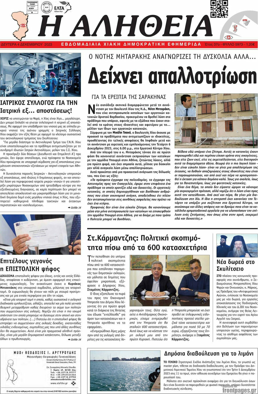 Η Αλήθεια