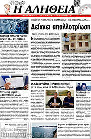 /Η Αλήθεια