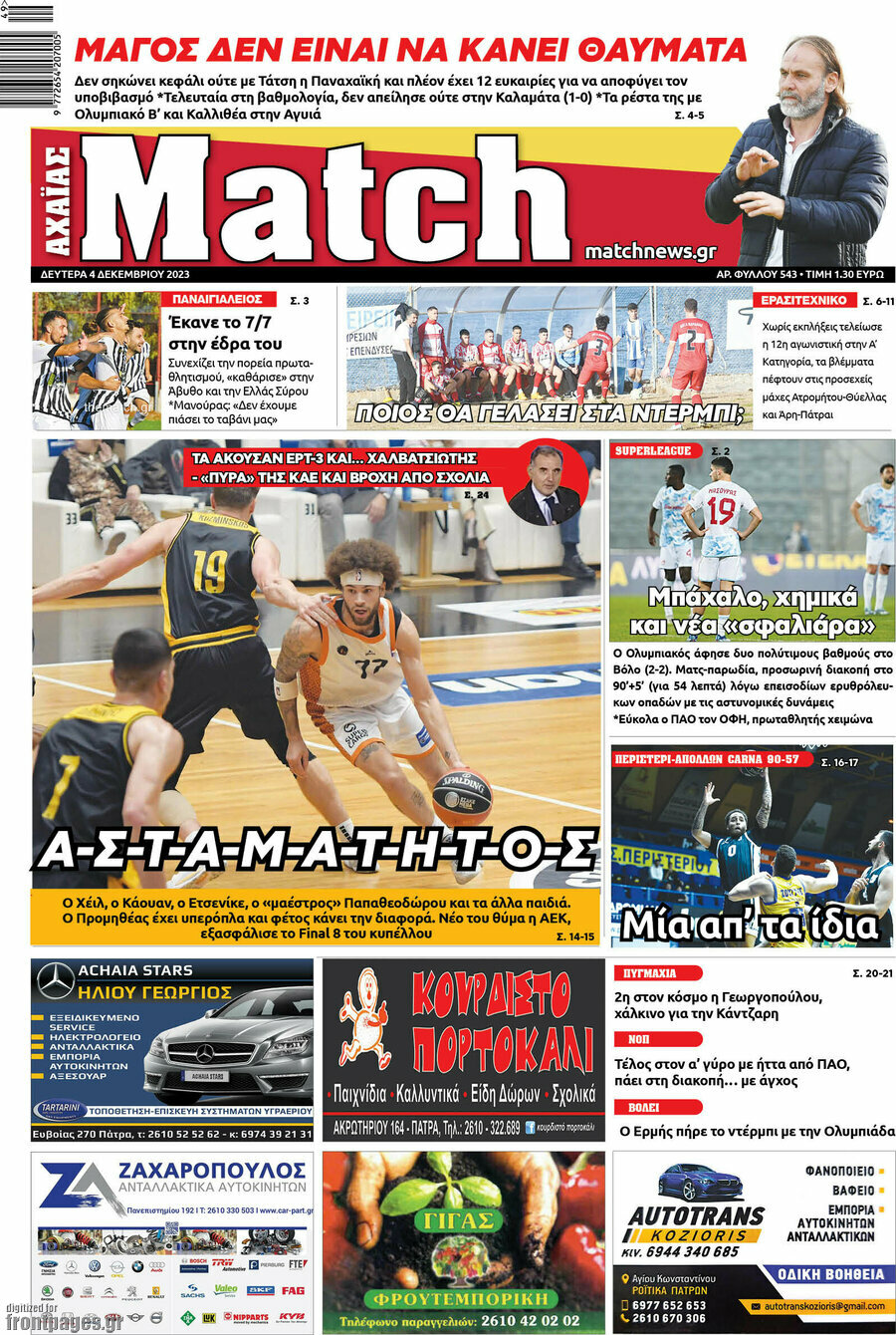 Match Αχαΐας
