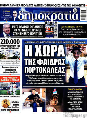 Εφημερίδα Δημοκρατία