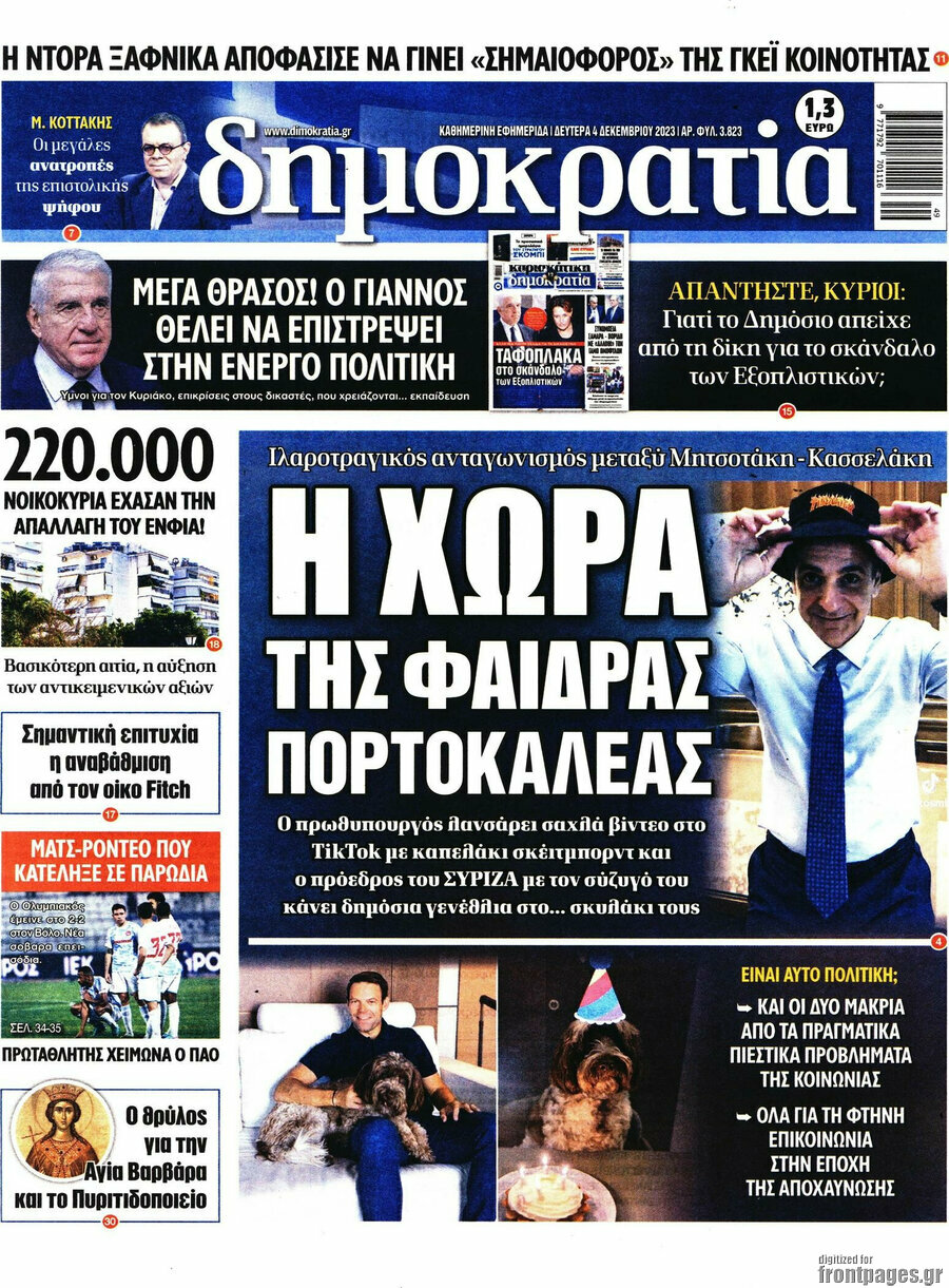 Δημοκρατία