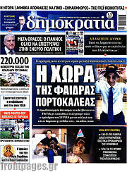 /Δημοκρατία