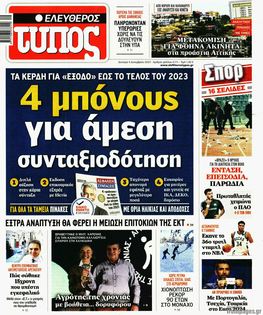 Ελεύθερος Τύπος