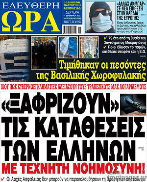 Εφημερίδα Ελεύθερη ώρα
