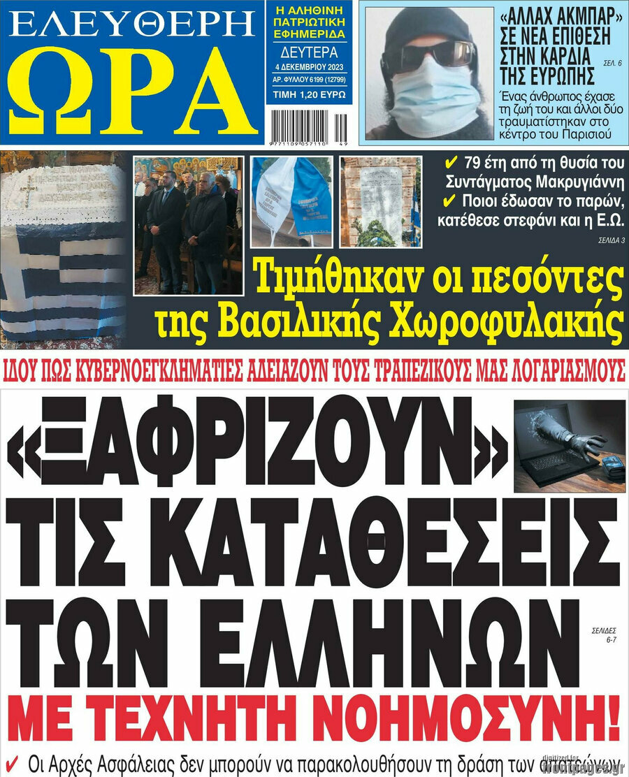 Ελεύθερη ώρα