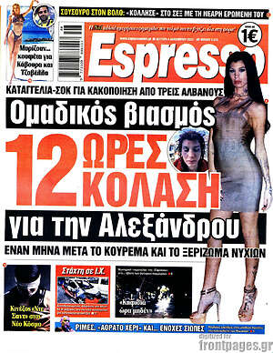 Εφημερίδα Espresso