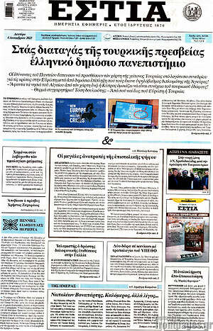 Εφημερίδα Εστία