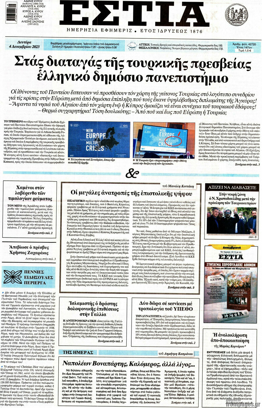 Εστία