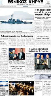 /Εθνικός Κήρυξ