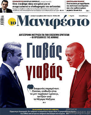 Εφημερίδα Manifesto