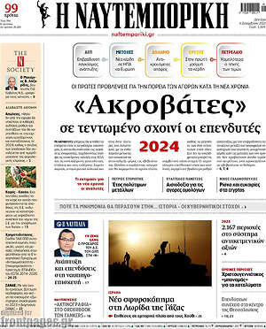 Η Ναυτεμπορική