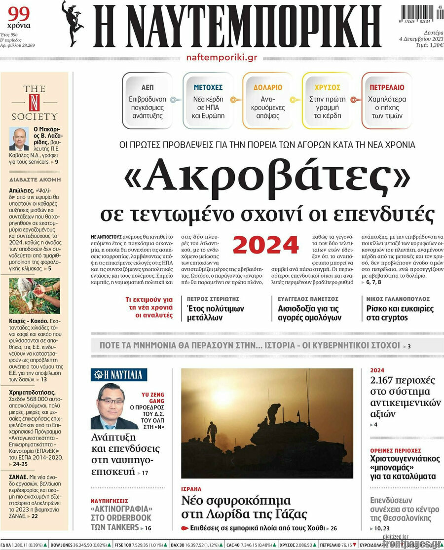 Η Ναυτεμπορική
