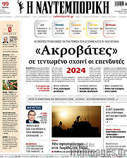 Η Ναυτεμπορική