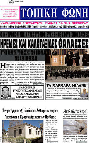 Εφημερίδα Τοπική Φωνή