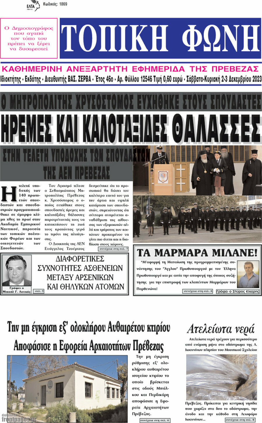 Τοπική Φωνή