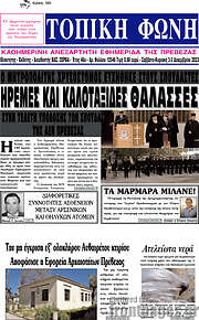 /Τοπική Φωνή