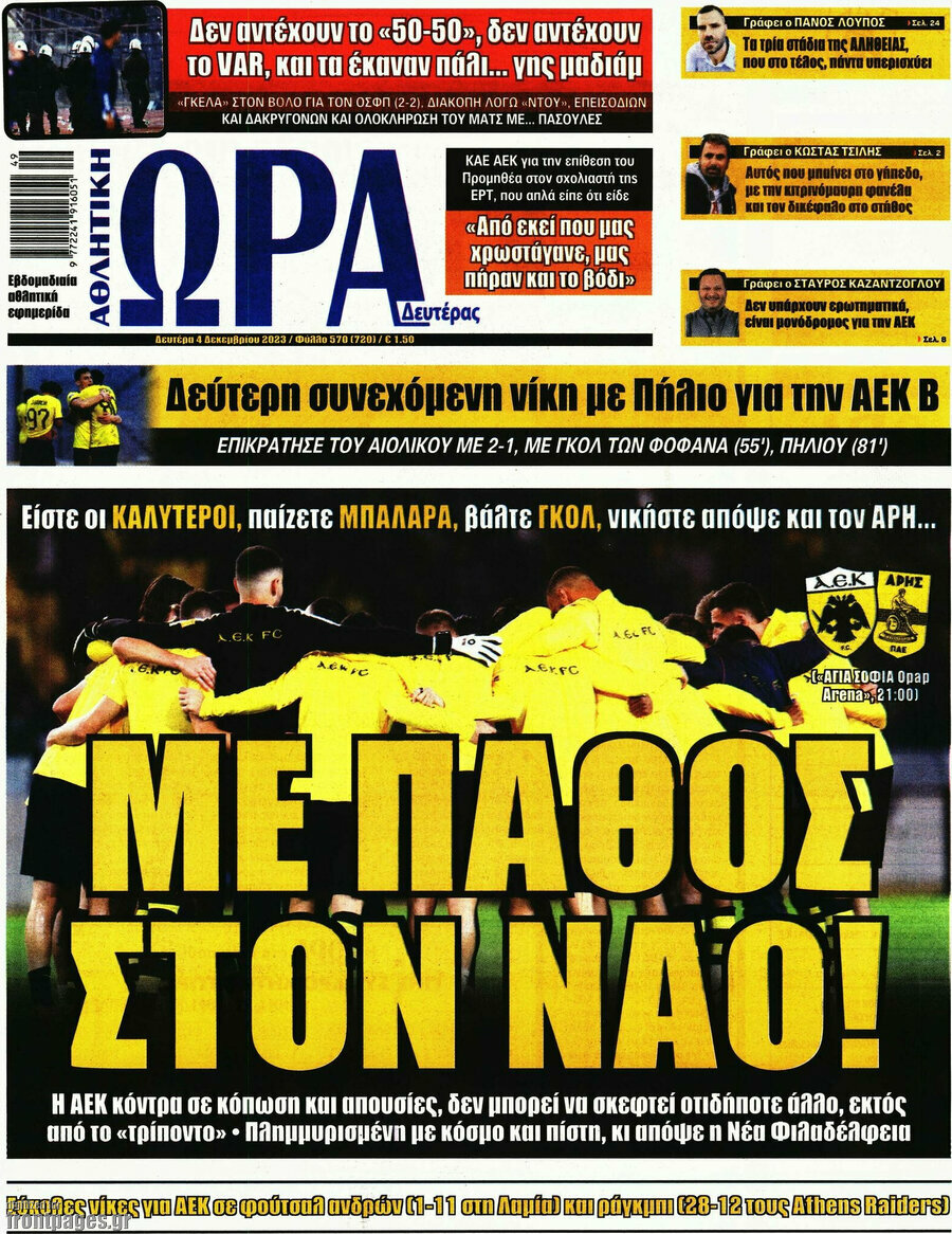 Η Ώρα των Σπορ