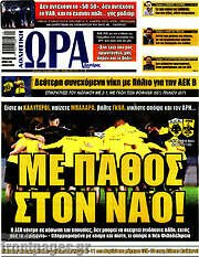 /Η Ώρα των Σπορ