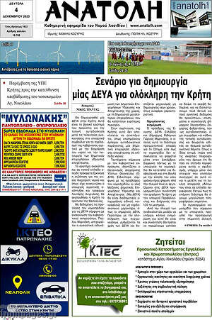 Εφημερίδα Ανατολή