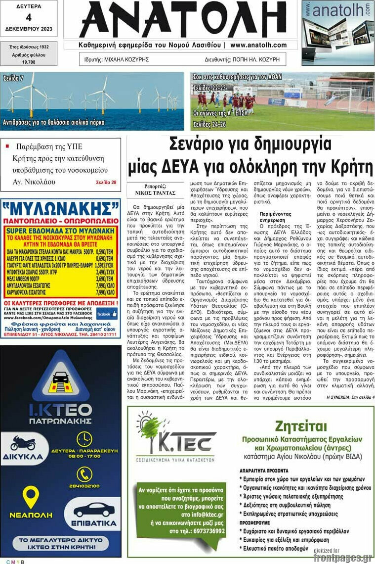 Ανατολή