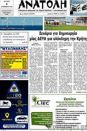 /Ανατολή