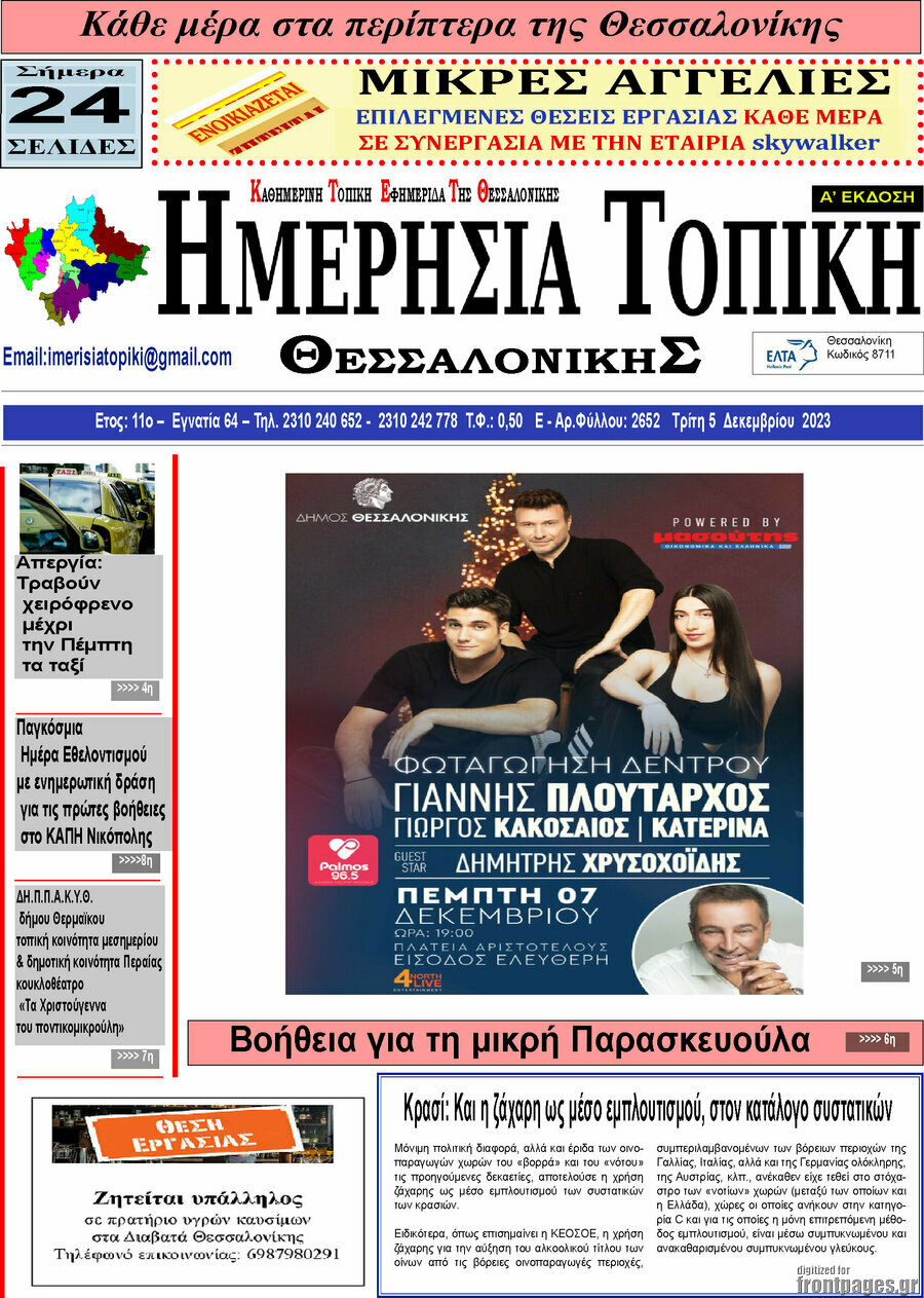 Ημερήσια Τοπική