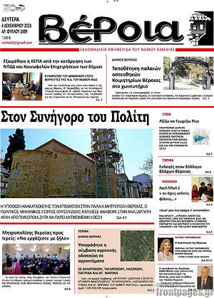Εφημερίδα Βέροια