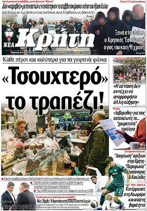 Εφημερίδα Νέα Κρήτη