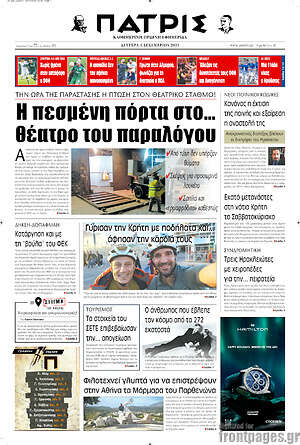 Εφημερίδα Πατρίς