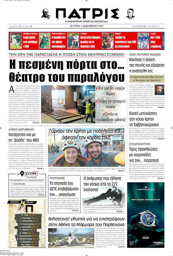Πατρίς
