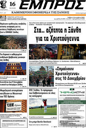 Εφημερίδα Εμπρός