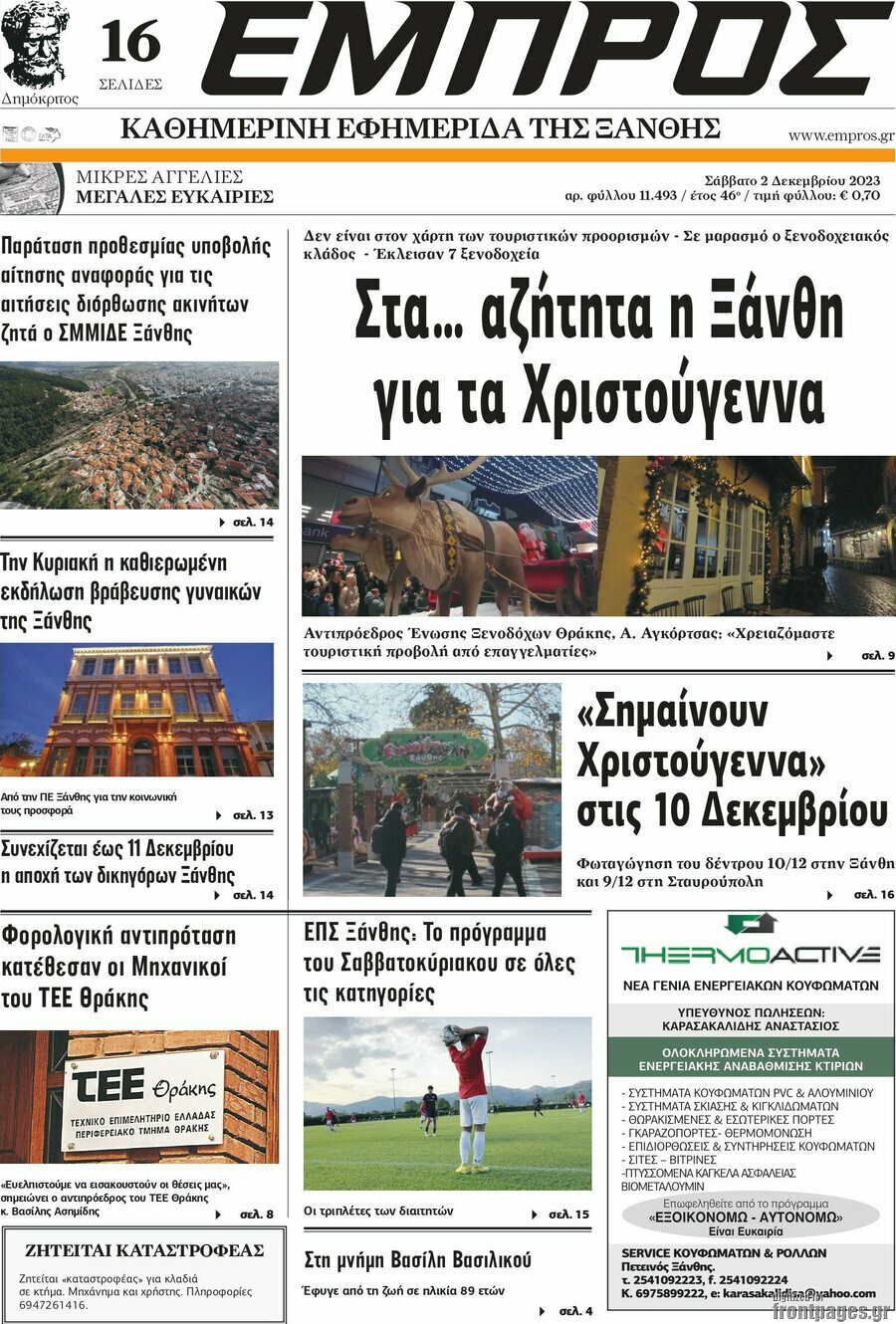 Εμπρός