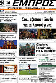 /Εμπρός