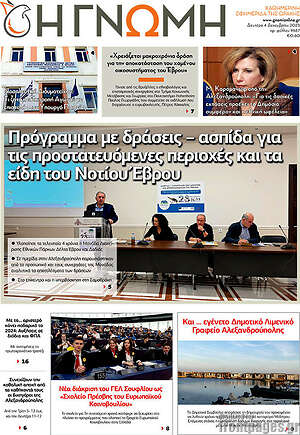 Εφημερίδα Η Γνώμη