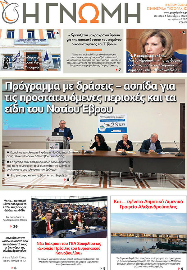 Η Γνώμη