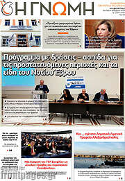 /Η Γνώμη