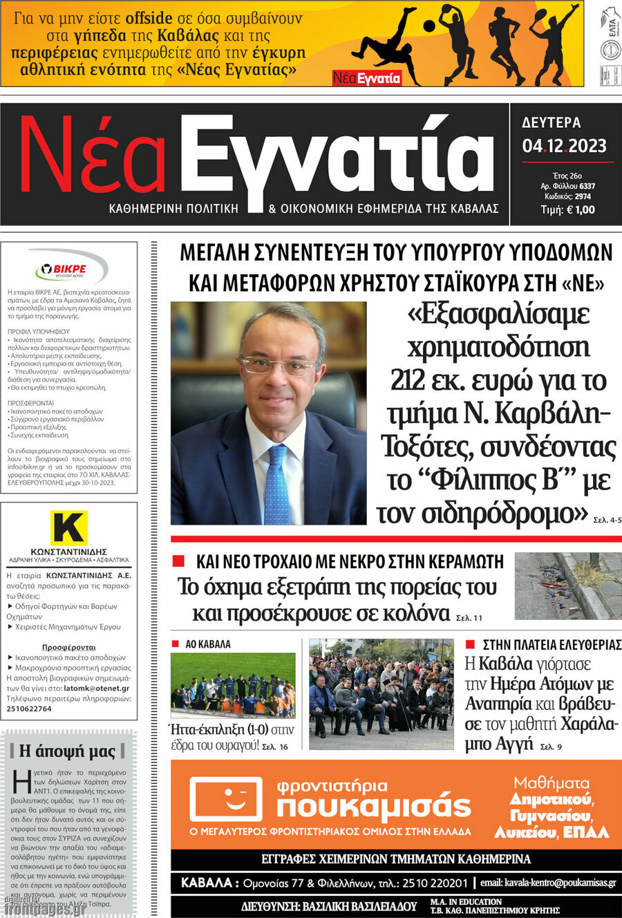 Νέα Εγνατία