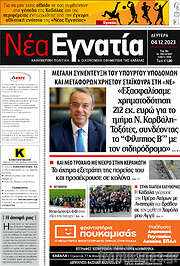 /Νέα Εγνατία