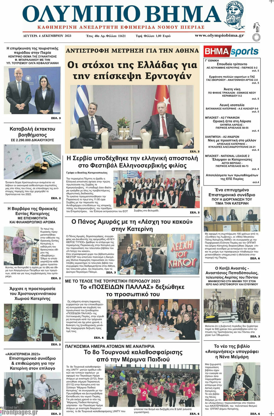 Ολύμπιο Βήμα