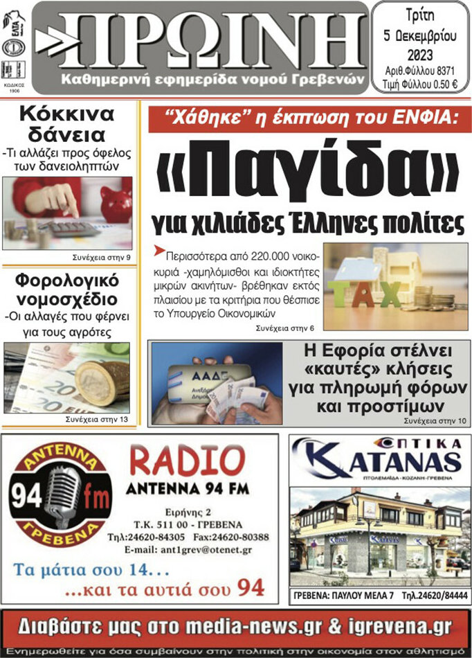 Πρωινή Γρεβενών