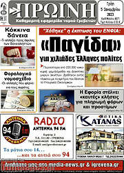 /Πρωινή Γρεβενών