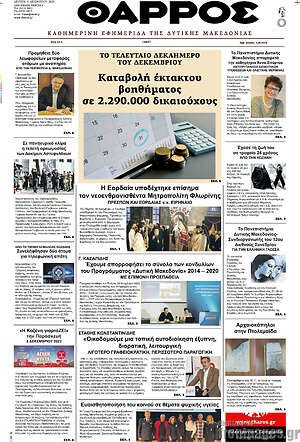Εφημερίδα Θάρρος