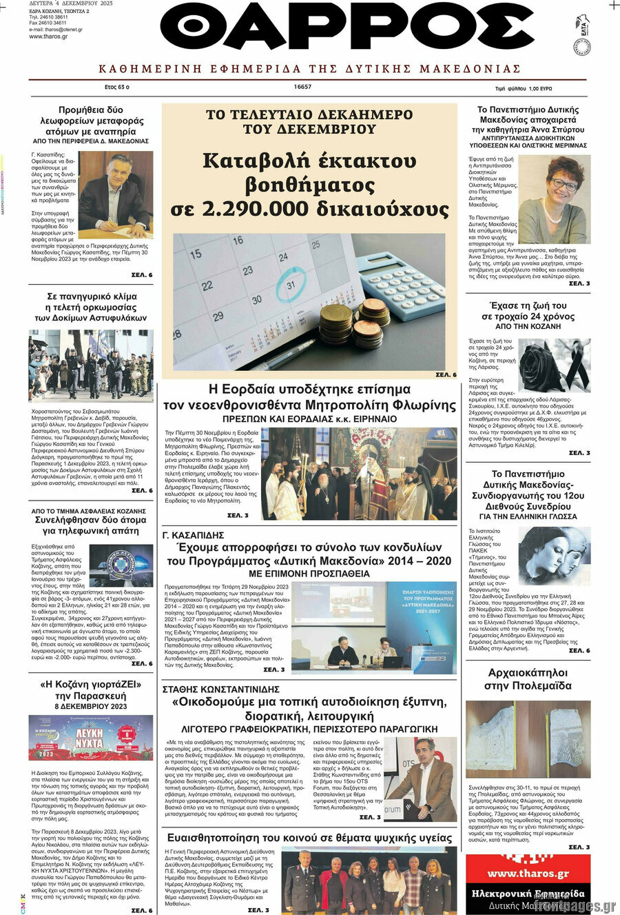 Θάρρος