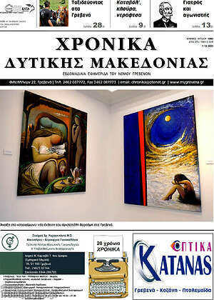 Εφημερίδα Χρονικά