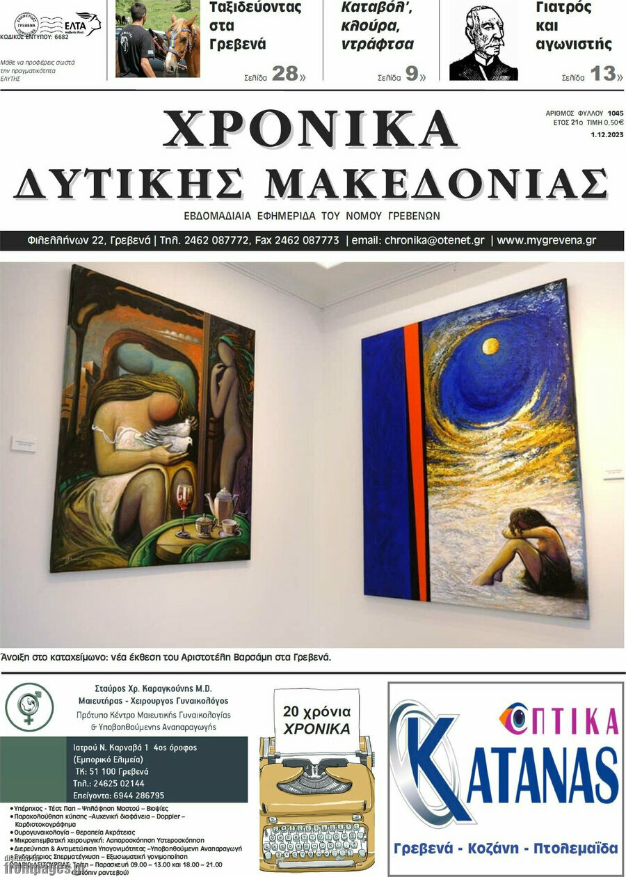 Χρονικά