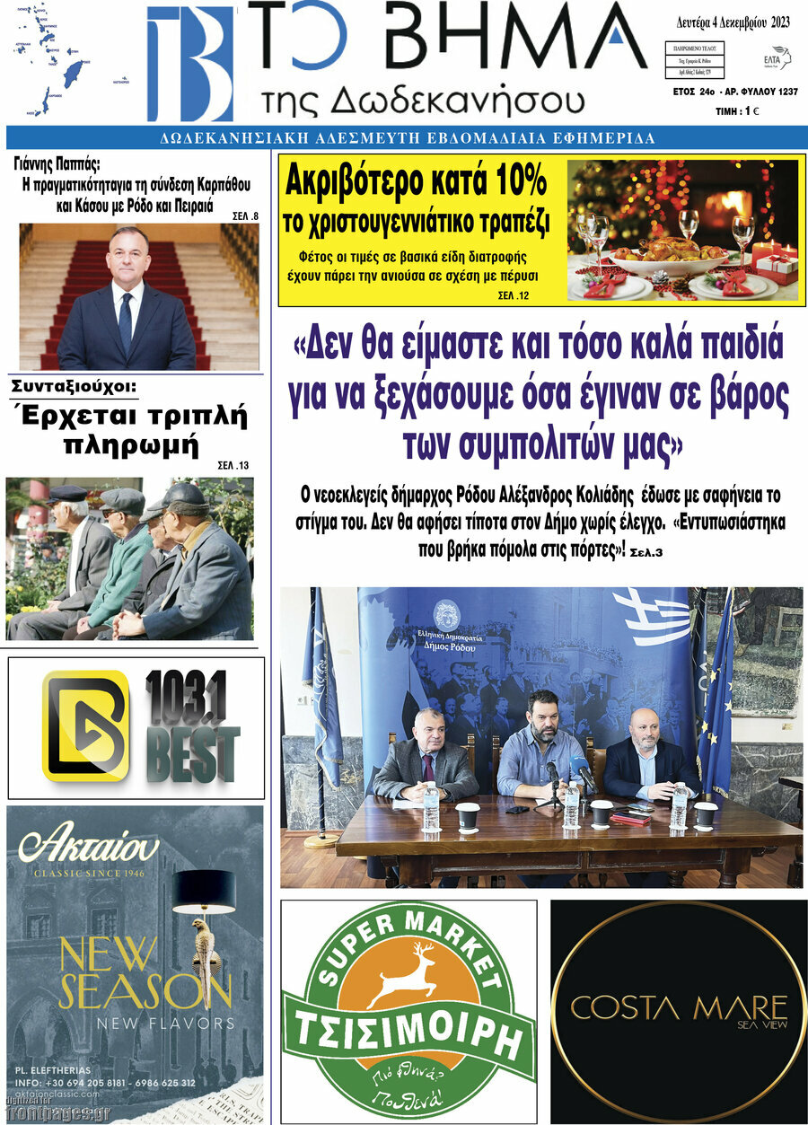 Το Βήμα της Δωδεκανήσου