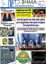 /Το Βήμα της Δωδεκανήσου