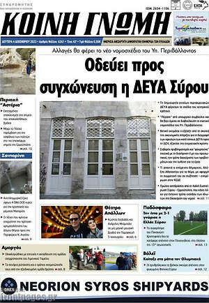 Εφημερίδα Κοινή Γνώμη